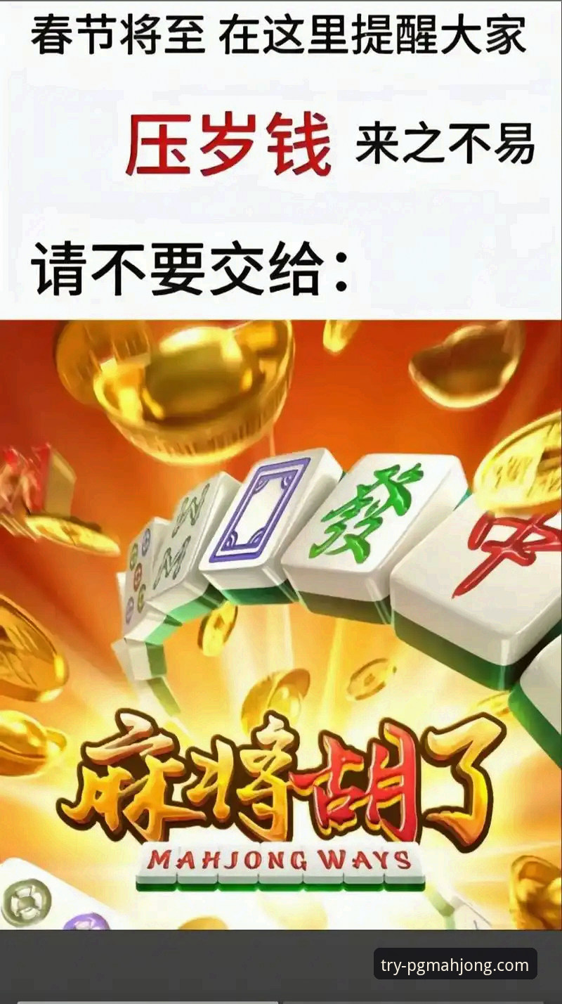 揭秘麻将胡了老虎机最新版：技术宅阿杰亲测v2026.04.1版本背后的创新算法